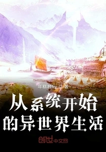 Life in a Different World Starting from the System