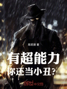 You Have Superpowers and You Still Act Like a Clown?