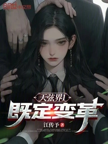 Tianxianjie: Determined Change