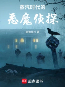 Demonic Detective in the Steam Age