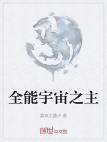 Almighty Lord of the Universe