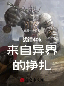 Warhammer 40k the Struggle from Another World