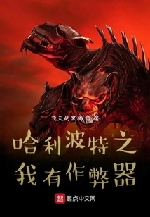 Harry Potter: I Have a Cheat Device