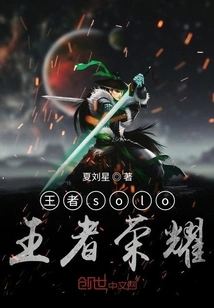 Lin's Solo King of Glory