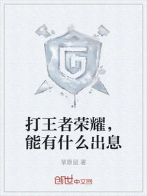 What Can You Achieve by Playing King of Glory?