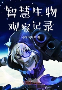 Observation Records of Intelligent Creatures