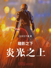 Under the Shadow, Above the Light