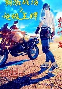 Super Ace of Exciting Battlefields