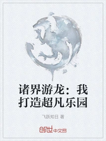 Wandering Dragons in All Realms: I Create an Extraordinary Paradise