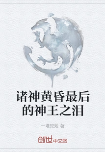 Tear of the God King at the End of Ragnarok