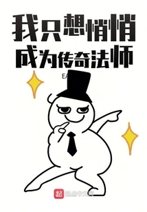 I Just Want to Quietly Become a Legendary Mage