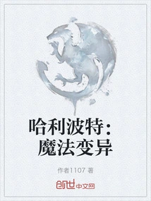 Harry Potter: Magical Mutation