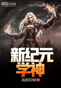 New Age God of Science