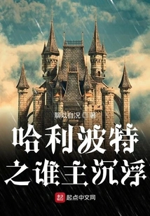 Who is in Charge of Hogwarts?