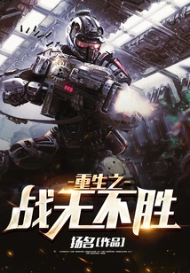 The Battle of Rebirth is Invincible