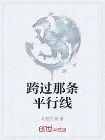 Cross That Parallel Line