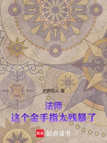 Mage: This Golden Finger is Too Cruel