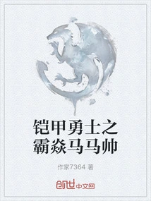 The Tyrant of Armored Warriors, Yan Ma Ma Shuai