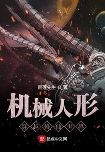 Mechanical Humanoid Travels Through the World of Cultivating Immortals