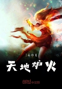 Heaven and Earth Fire