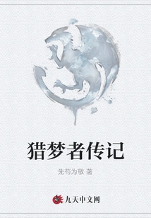 Dream Hunter Biography