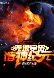 The Age of the Gods in the Infinite Universe