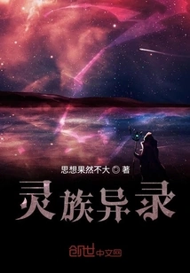 The Strange Records of the Spirit Tribe