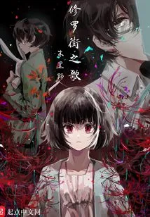 Song of Shura Street