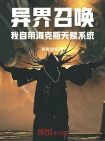 Call from Another World, I Have My Own Hex Talent System