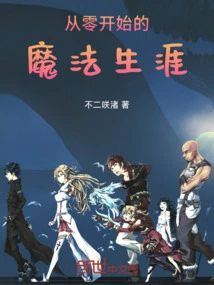 A Magic Career from Scratch