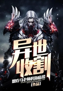 Harvest from Another World