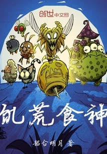 Famine God of Cookery