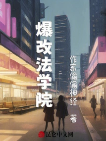 Explosive Reform Law School