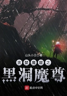 The Black Hole Demon Lord of Greedy Demon's Cave