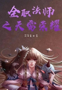 Versatile Mage's Heavenly Thunder Glory