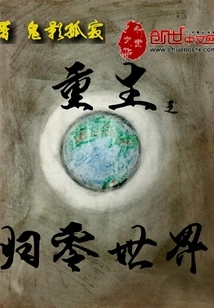 Rebirth: Return to Zero World