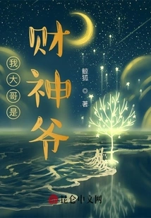 My Eldest Brother is the God of Wealth