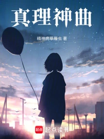 Divine Comedy of Truth