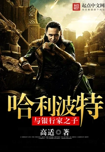 Harry Potter and the Banker's Son