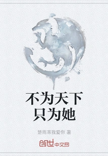 Not for the World, Just for Her