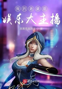 My Wife is an Entertainment Anchor