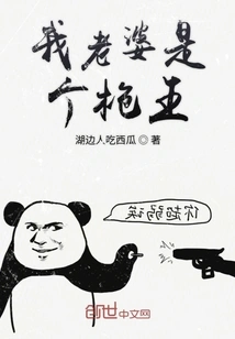 My Wife is a Gun Master