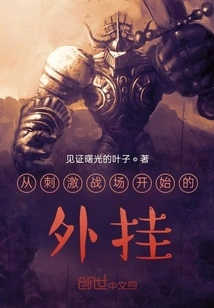 A Plug-in That Starts from Exciting Battlefields