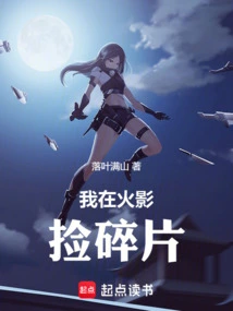 I'm Picking up Pieces in Naruto