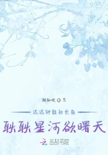 The Night is Long, the Bells and Drums Are Late, and the Stars Are About to Dawn