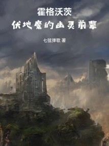 Hogwarts: Voldemort's Ghost