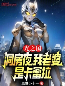 Kingdom of Light: Wedding Night, My Wife is Camila