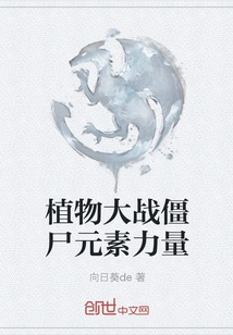 Plants Vs Zombies Elemental Power