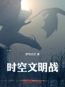 Time and Space Civilization War