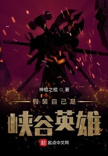 Pretend to Be a Canyon Hero